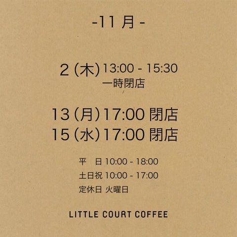 11月の営業スケジュール