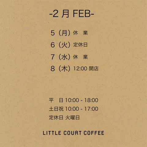 2月の営業スケジュール