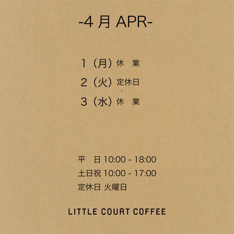 ４月の営業スケジュール