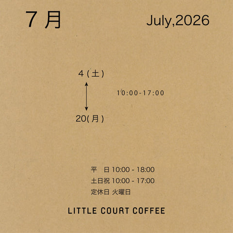 2026年7月の営業について